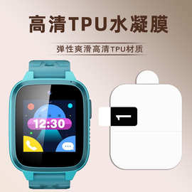 适用360儿童手表10X贴膜 9X Pro全屏水凝膜8X高清TPU水凝膜批发