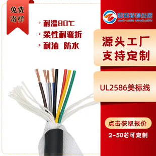 UL2586 American standard certification cable, control cable, exportable, sheathed cable manufacturers