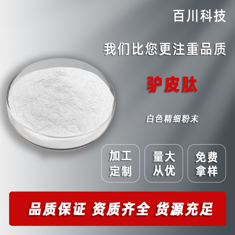 Support Detection Donkey Skin Peptide Donkey Skin Collagen Powder Donkey Bone Peptide Donkey Bone Marrow Peptide Powder Can Be Pressed into Tablets Drink