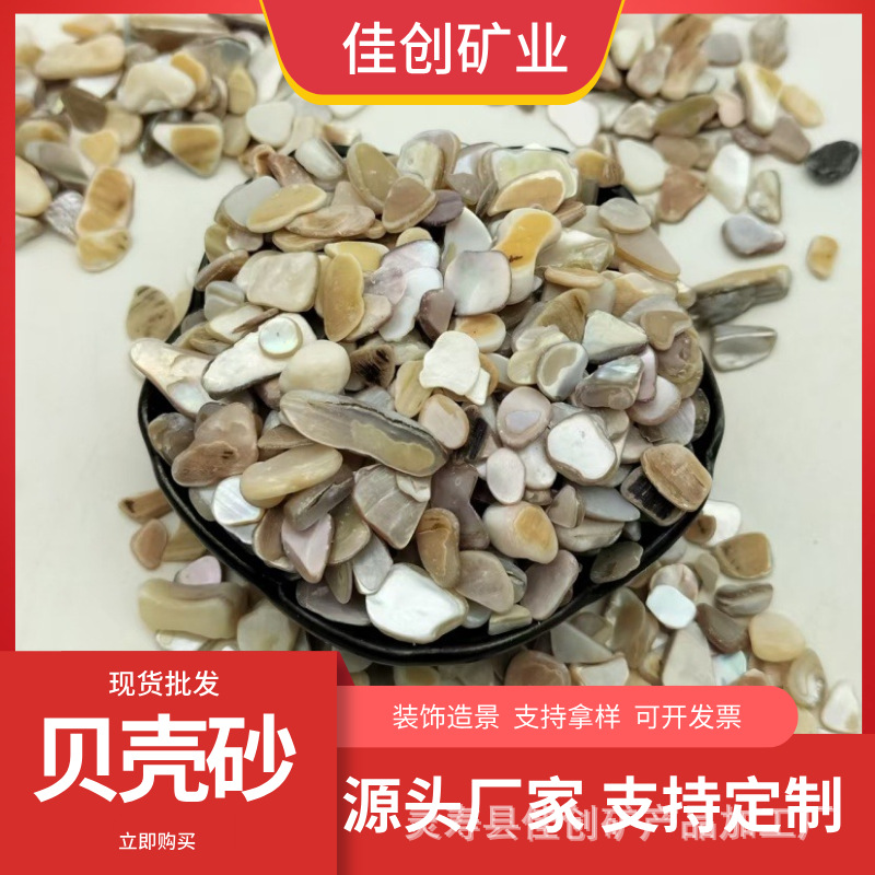 Polished shell sand crafts, handmade phone cases, decorative artificial stone abrasive shell flakes