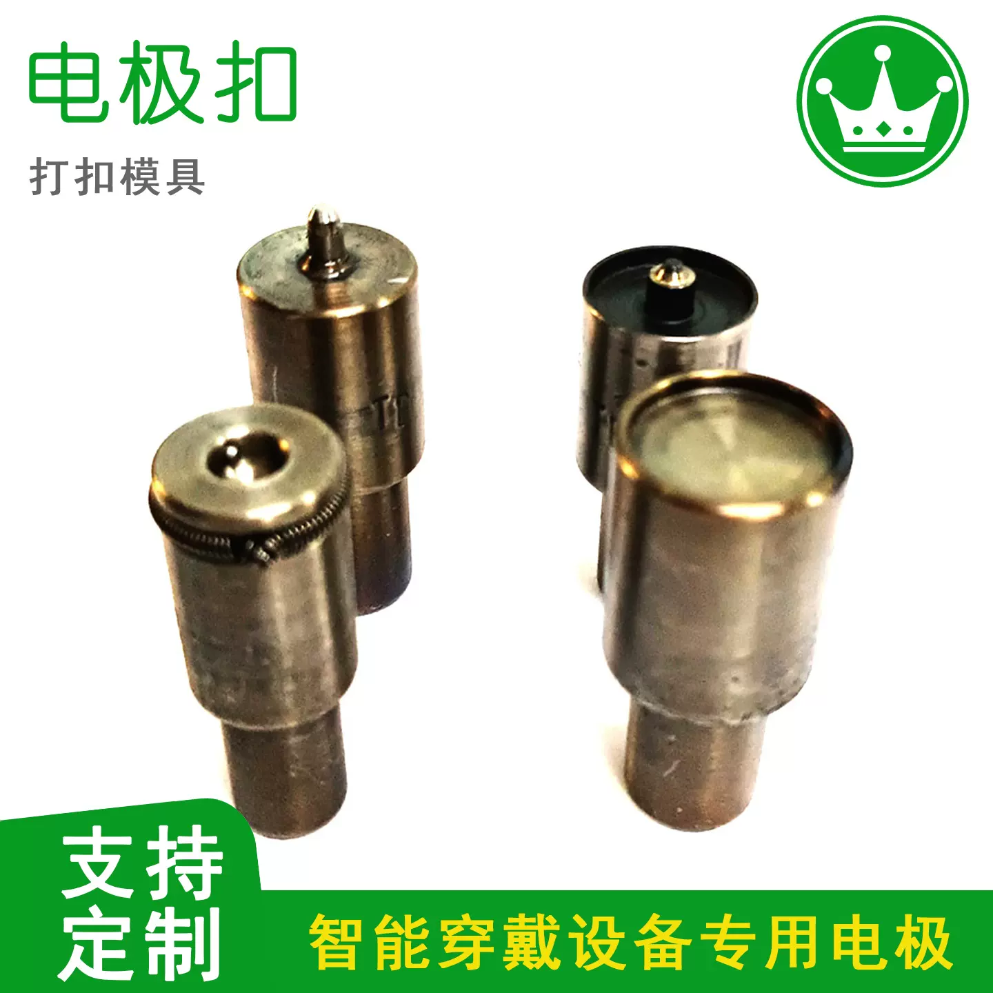 电极扣铆压模具 自动打扣机手动打扣机专用打扣模具
