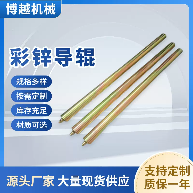 彩锌导辊定制铝型材印刷机胶辊厂家机械镜面筒防氧化不锈钢光辊