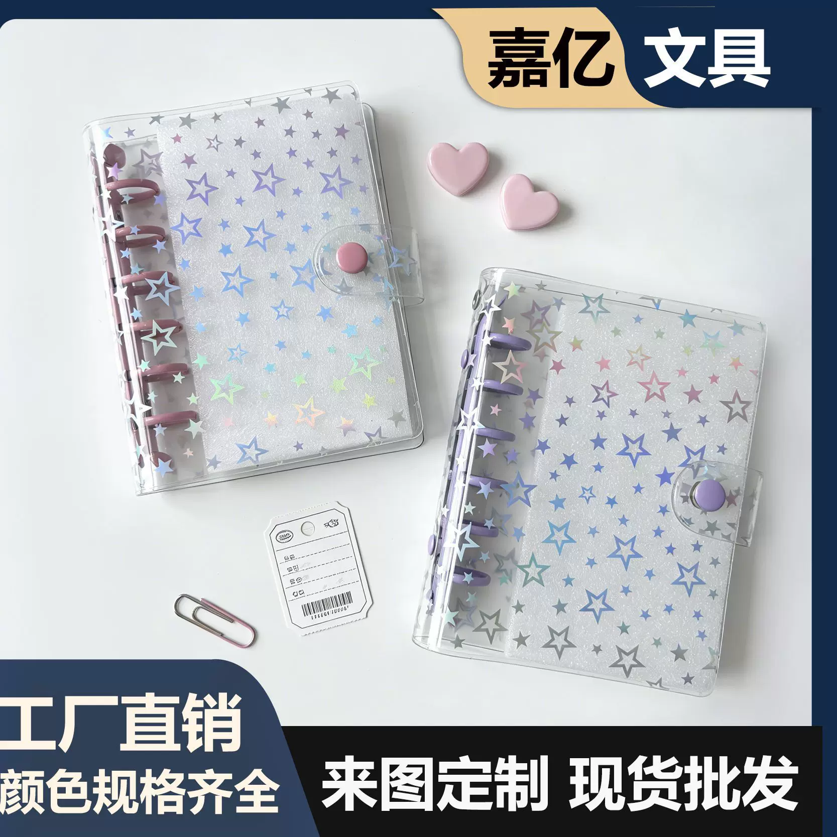 A7星星单扣PVC手账本收纳册马卡龙贴纸照片袋日记笔记本相册