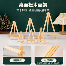 多种款式批发木质迷你小画架三角支架 新款相框三角支架桌面画架