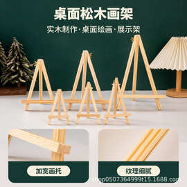 多种款式批发木质迷你小画架三角支架 新款相框三角支架桌面画架