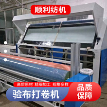 厂家供应红外液压自动对边验布打卷机卷布机收卷机卷验机顺利纺织