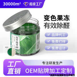 OEM加工定制除甲醛小绿罐新房装修家用除甲醛凝胶变色果冻芭蕉叶