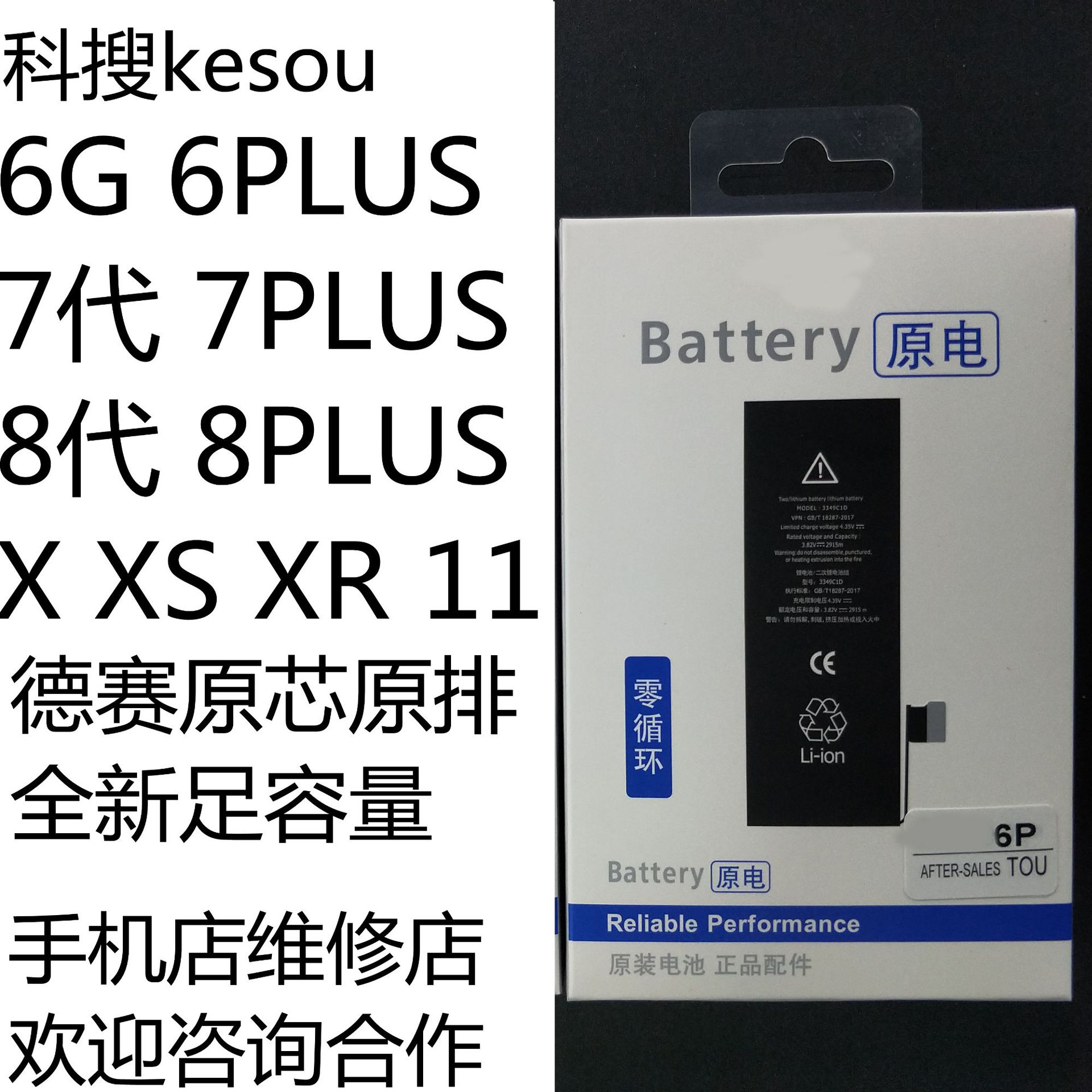 科搜手机原装电池适用于苹果X iphone 8p7plus/86s/6p/xr/xs max