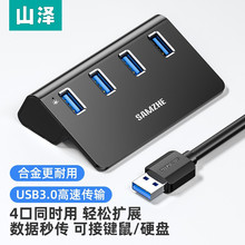 山泽 JXQ-H04 USB3.0分线器 高速拓展4口 HUB集线器延长线 台式机