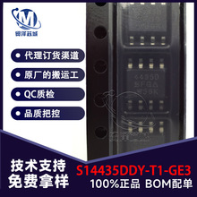 全新原装s14435ddy-t1-ge3正品电子元器件IC芯片库存现货价格优势