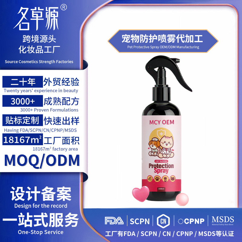 Cross-border Amazon Pet Protective Spray cleaning care pet…