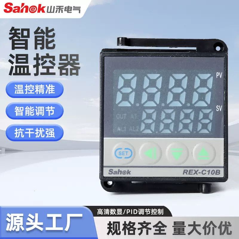 REX-C10B温控器高精度数显温控表新款可调节抗干扰温度控制器