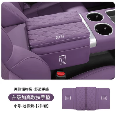 400/500/700 and new energy vehicles: Armrest box pad - misty-purple-small-size-26cm-long-car-door-armrest-box-heightening-pad-set-of-2