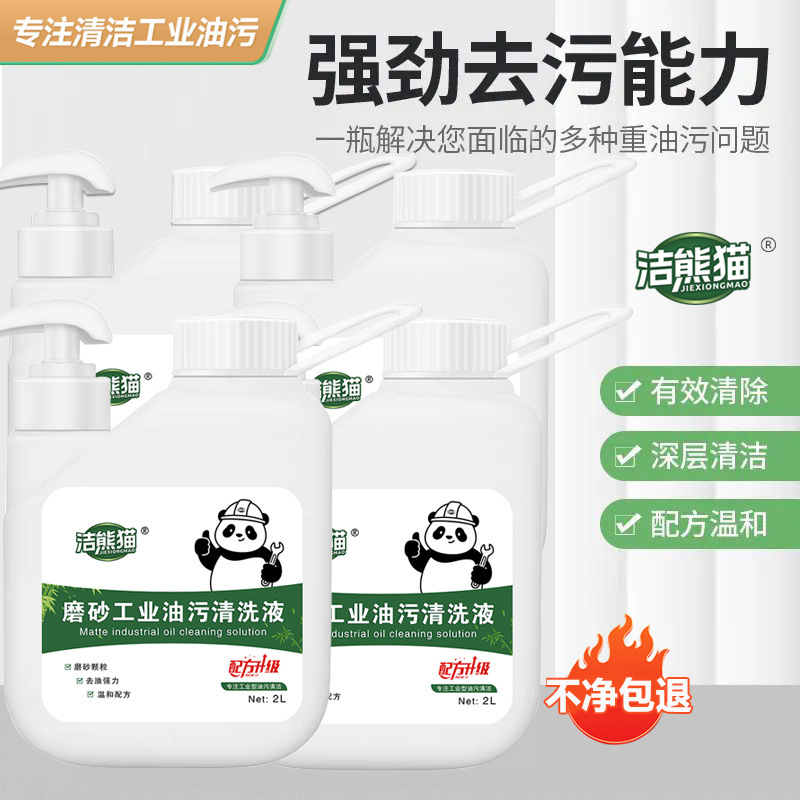 洁熊猫工业磨砂洗手液高效去油污细小颗粒各种工业修理工重油污手|undefined