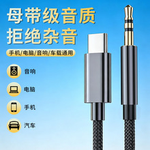 AUX编织音频线Type-C转3.5mm适用手机电脑音响耳机车载音频线