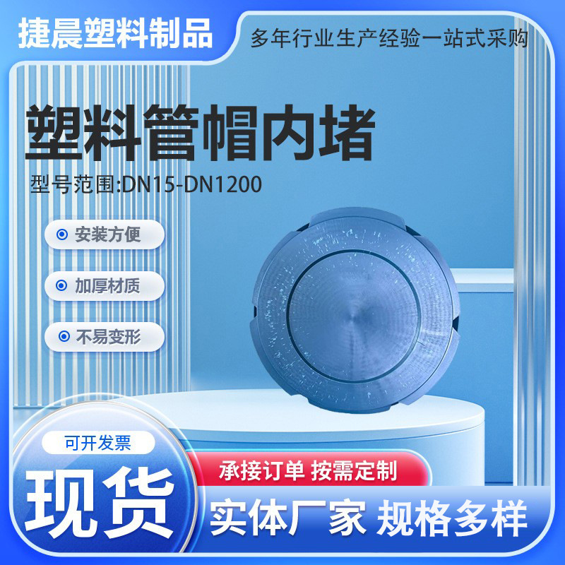 1020塑料内塞DN600钢管防尘盖浙江1219大口径钢管管塞660塑料管堵