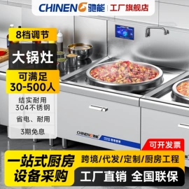 炊事设备;肉品加工设备;炒炉/炒灶