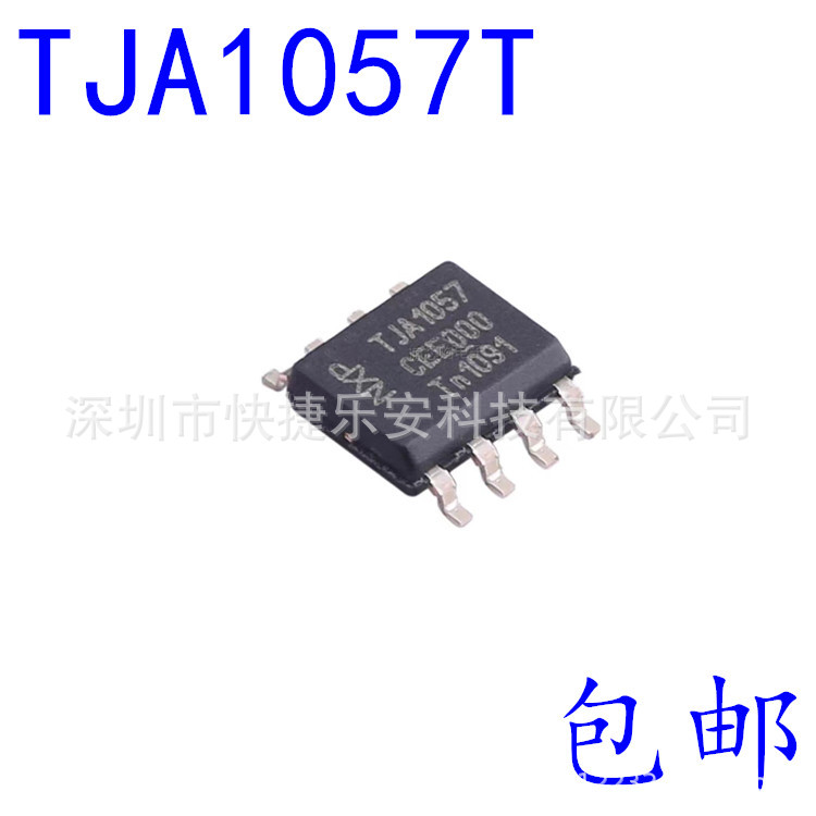 全新 TJA1057 TJA1057T/1 TJA1057SOP-8 贴片 CAN总线 收发器IC
