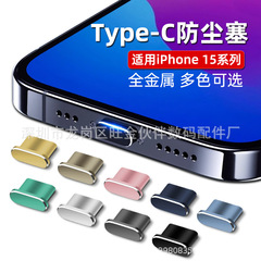 アップル15plus携帯用防塵プラグ充電口紛失防止プラグ