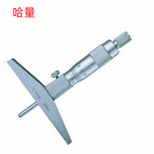 哈量0-25MMX0.01/0-150MMX0.01平測頭/球測頭批發銷售 深度千分尺