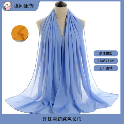 印度尼西亚珍珠雪纺单色女长巾 东南亚纯色围巾女包头纱巾 YW016|ru