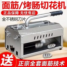 厂家直销面筋香肠切割机手缠面筋机商用防腐防锈轻便面筋切花机