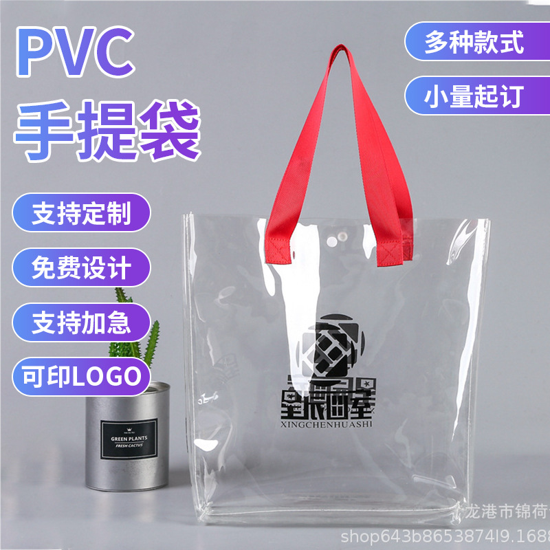 通用PVC手提袋幻彩塑料手提 宣传广告礼品包装袋化妆品购物袋