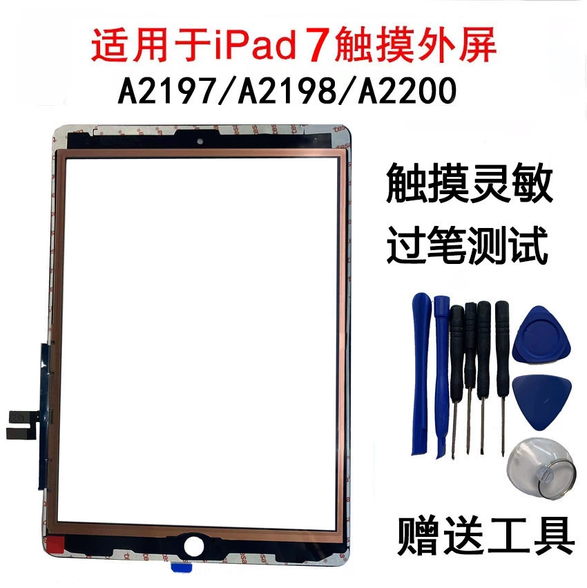 Тачскрин (iPad) A2197/A2198/A2200/A2270/A2602 10.2" запасное стекло, оригинального типа с клеем