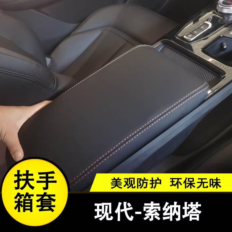 Suitable for Hyundai Sonata 9th generation 2015-2019 central armrest box cover, armrest box protective leather cover, armrest box lid cover