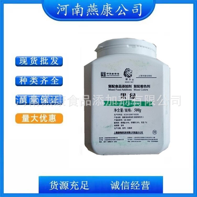 果绿 食品级果绿 糖果饮料着色剂 果绿色素 欢迎洽谈