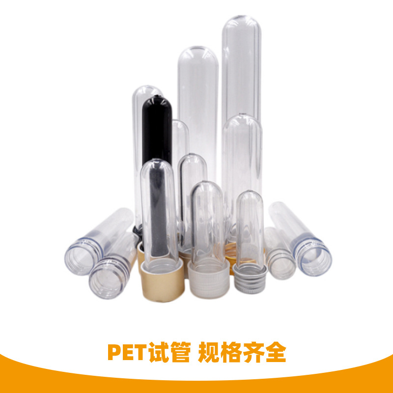 厂家供应 pet试管 浴盐管 数据线试管 面膜试管 糖果猫薄荷分装瓶