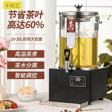 泡茶桶商用智能煮茶器大容量开水桶全自动烧水桶不锈钢电热蒸茶器