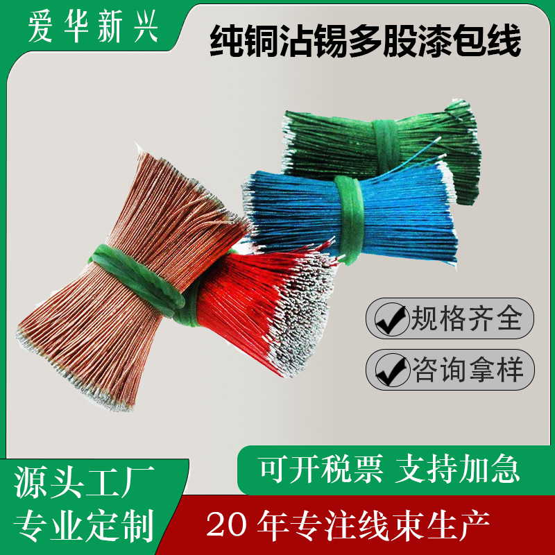 厂家供应纯铜多芯多股漆包线两头镀锡 蓝牙耳机连接线