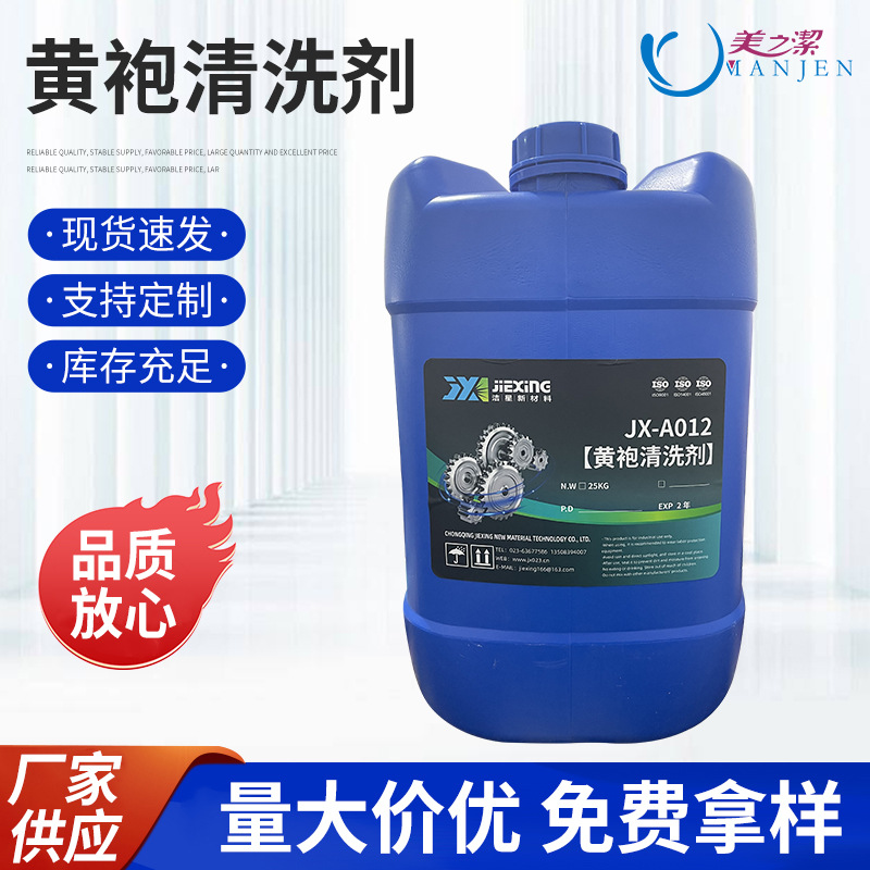 黄袍黄斑清洗剂 机械表面油污清洗剂 机械设备重油污清洗剂