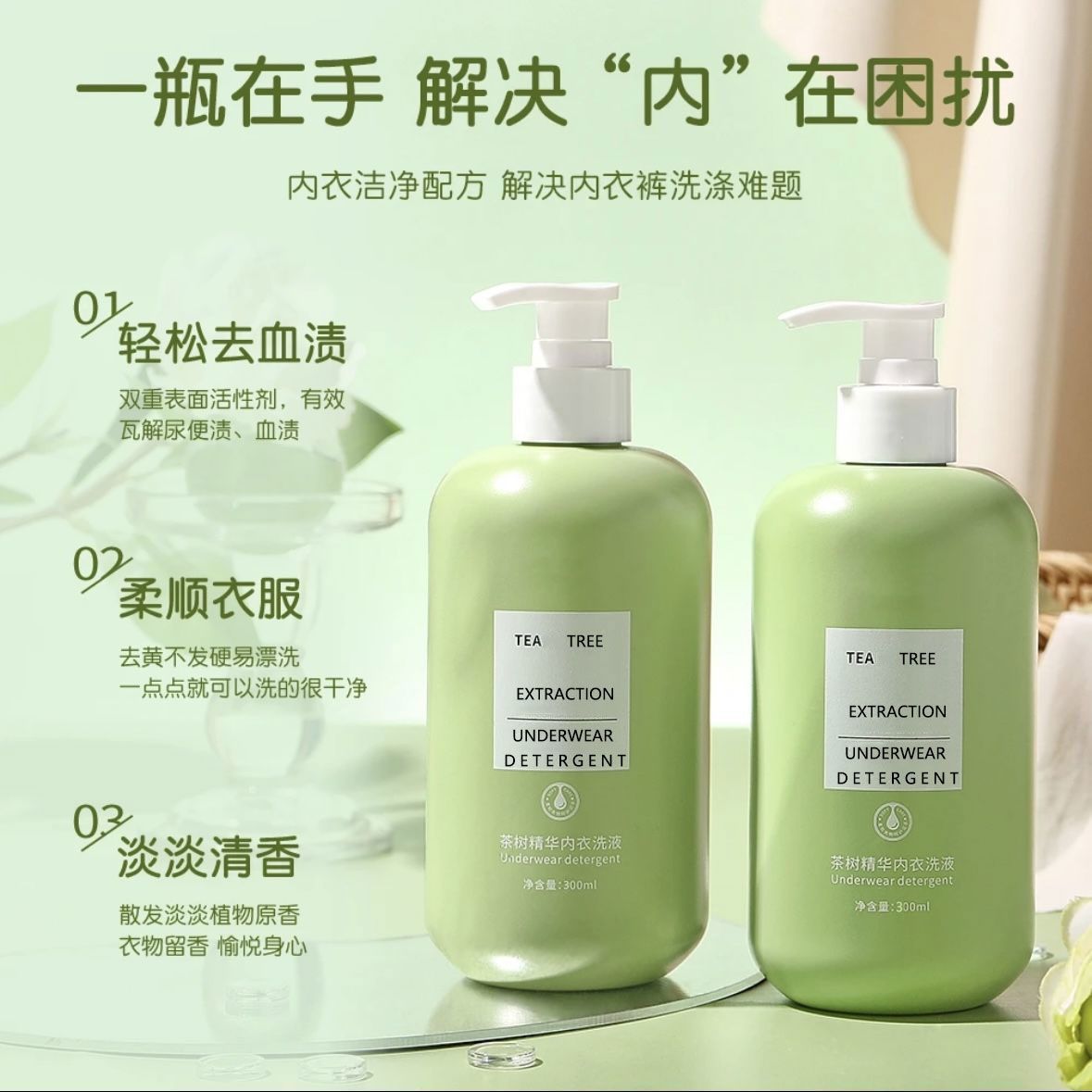 Tea Tree Essence Intimates Laundry Detergent 300ml Large Capacity Women's Intimates and Intimates Mite Removal for Pregnant Women with High Sterilization