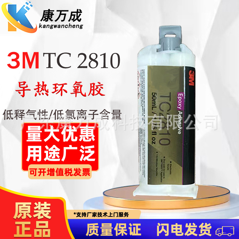3MTC2810 导热环氧胶环氧树脂胶低释气性米白色AB胶双组份导热胶