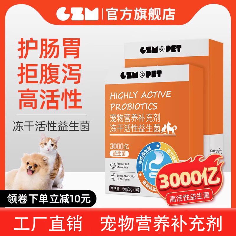 Gato Probióticos para perros Acondicionamiento especial del tesoro del estómago Vómitos, diarrea, estreñimiento suave, gatitos, perros, tesoro del estómago de mascotas