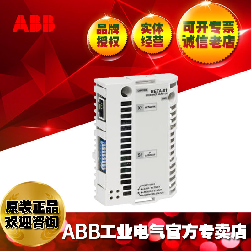 ABB"总线适配器 Ethernet   A通讯接口模块RETA-01