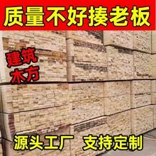 建筑木方建筑材料方木口料杉木白松辐射松铁杉花旗工地工程桥梁方