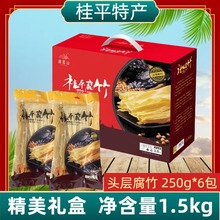 广西桂平腐竹黄豆皮头层非油炸干货送人礼盒装1.5KG农家广西特产