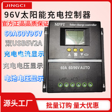厂家定制太阳能充电控制器60A光伏控制器自动识别60V96V