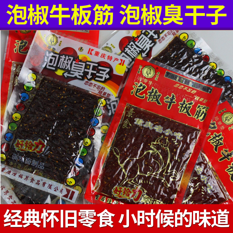Land straw mat smelly dried nuts spicy strips pickled pepper beef tendon small package Chongqing Hunan specialty flagship store spicy small package