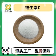 维生素C 食品级维生素C 抗坏血酸 营养强化剂VC粉 源头厂家 量大