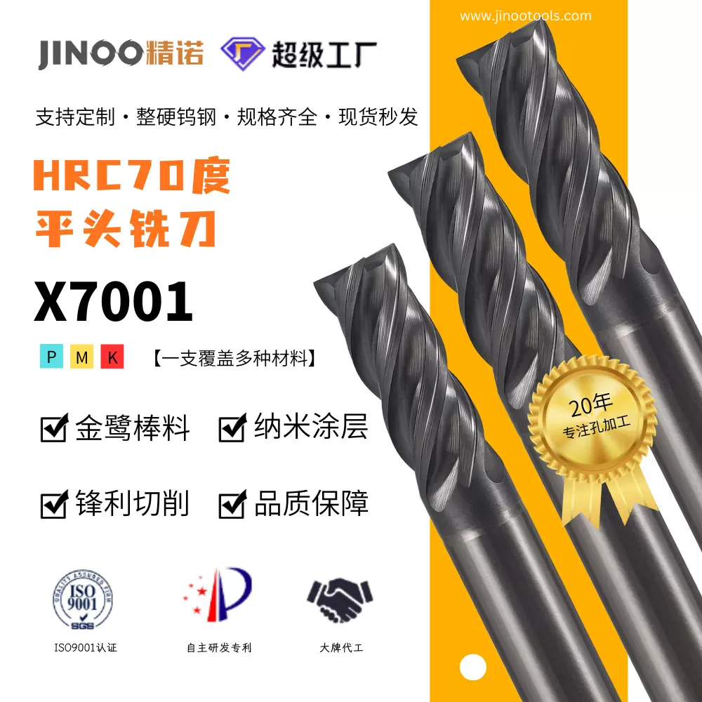 精诺 HRC70度钨钢铣刀 4刃硬质合金不锈钢专用立铣刀 cnc数控刀具
