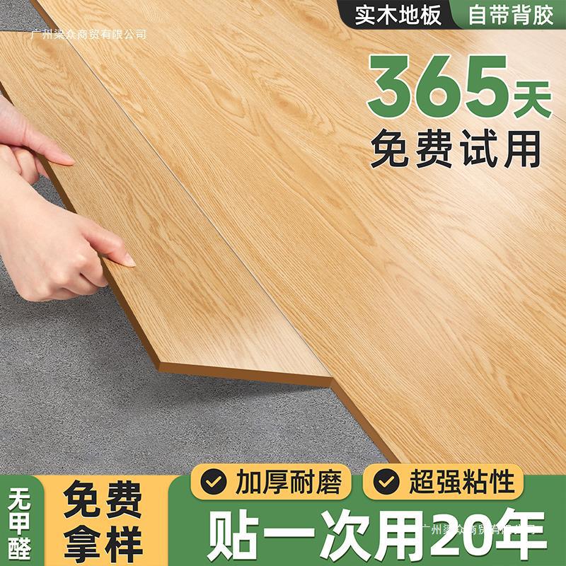 ㎡地板贴原木自粘自己铺翻新改造家用地板革地砖加厚防水耐磨