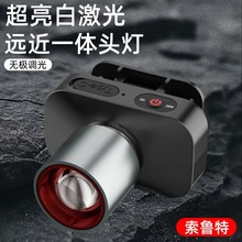 新款跨境白激光头灯强光远射户外头戴照明灯多功能长续航充电头灯