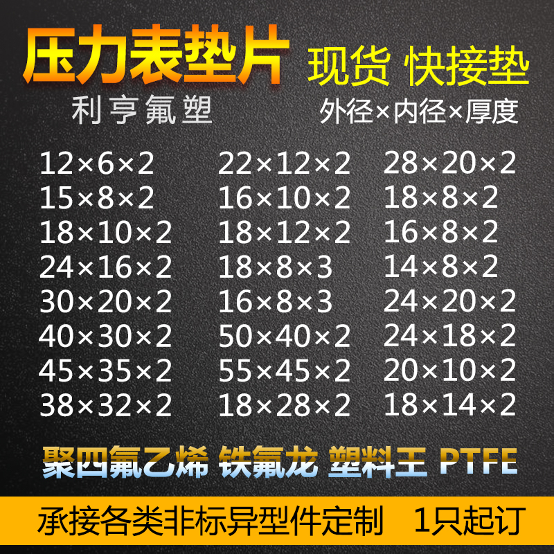 压力表垫圈 聚四氟乙烯18*8*2 铁氟龙垫片 PTFE密封圈 压力表挡圈