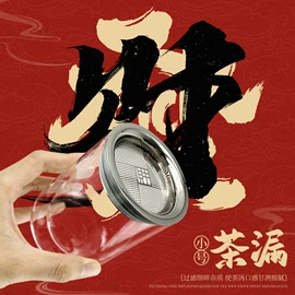 茶滤;厨房用品配件;杯盖