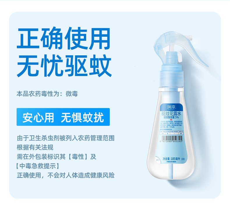 润本5%驱蚊酯花露水185ml_13