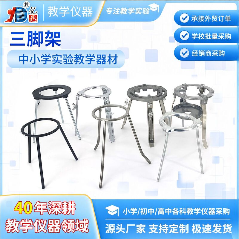 Metal Tripod Stand, Laboratory Alcohol Lamp Beaker Heating Stand, Teaching Equipment for Physical and Chemical Experiments in Middle and High Schools